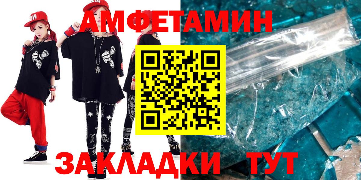 Амфетамин  Amphetamine  Благовещенск  маркетплейс официальный сайт  АМФЕТАМИН 97%  Вход с VPN 