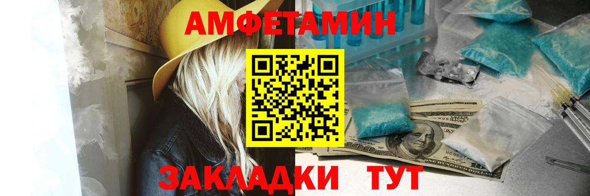 Амфетамин Premium Благовещенск