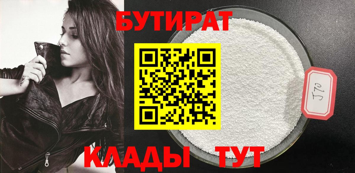 Бутират GHB Благовещенск