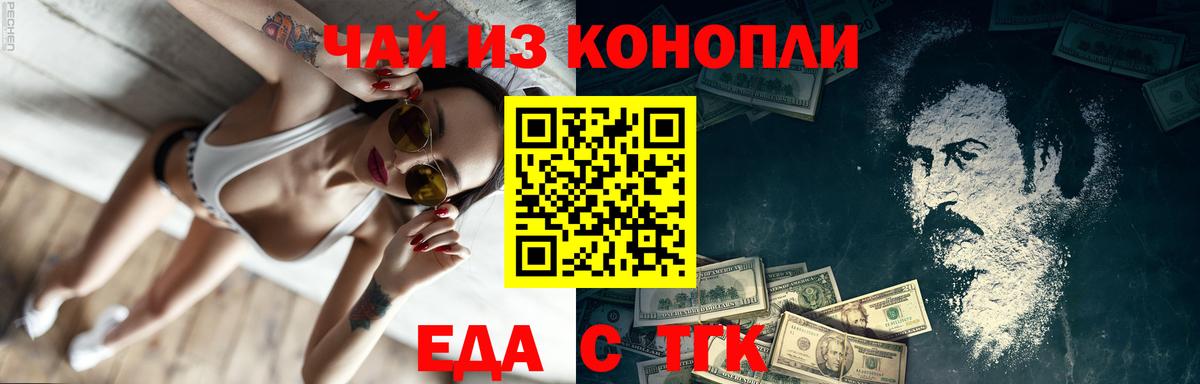 Благовещенск  Печенье с ТГК марихуана  Вход с VPN 