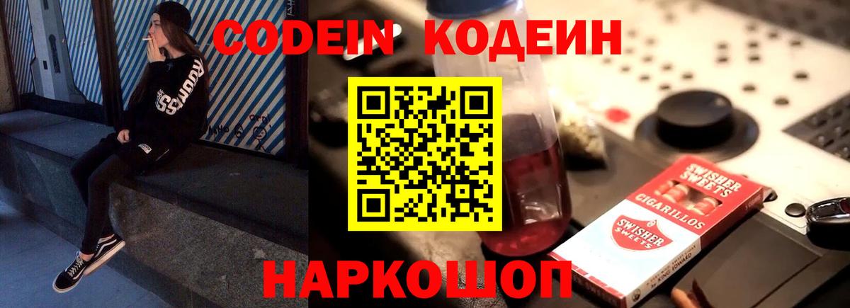 Кодеиновый сироп Lean напиток Lean (лин) Благовещенск