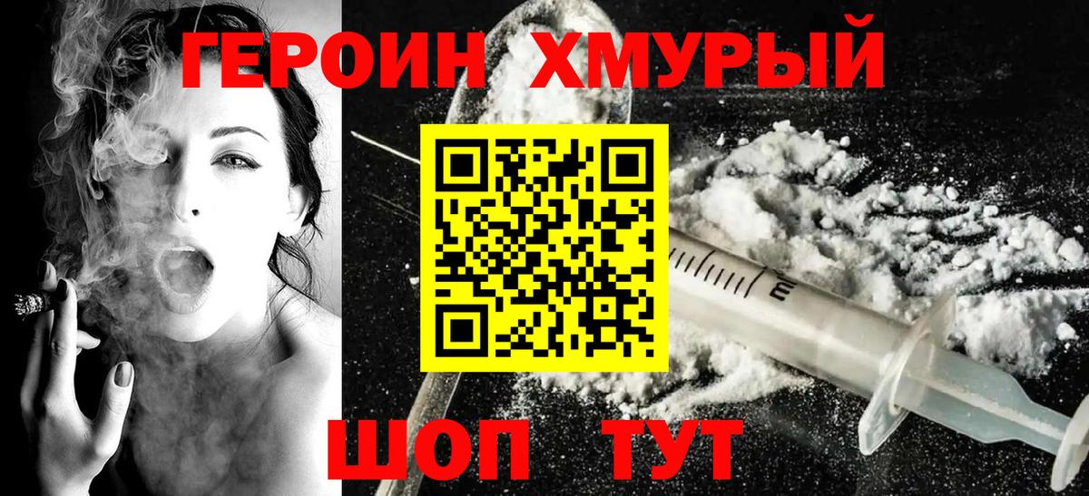 ГЕРОИН афганец  Вход с VPN  Благовещенск 