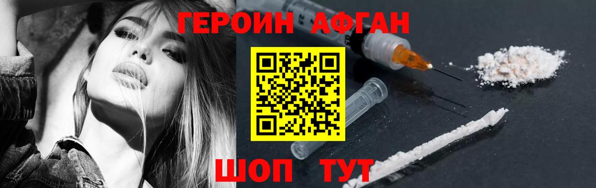 Героин белый Благовещенск