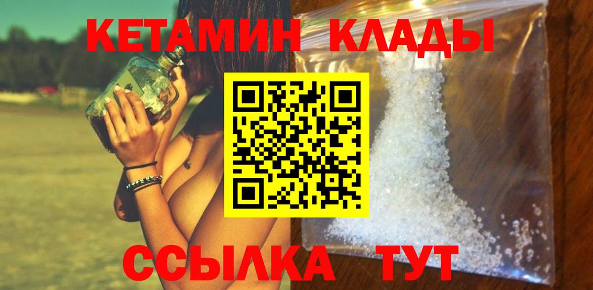 КЕТАМИН ketamine Благовещенск