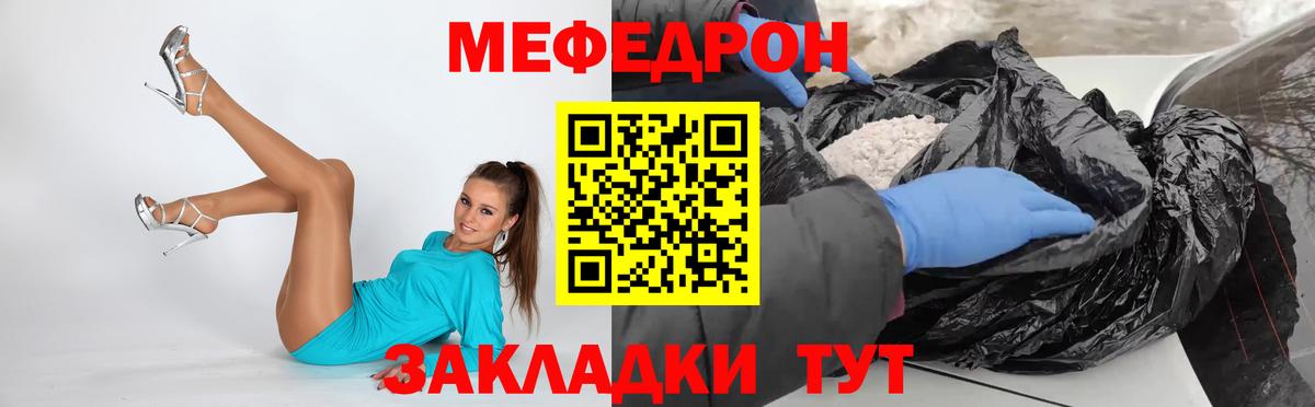 Меф мяу мяу мука Благовещенск
