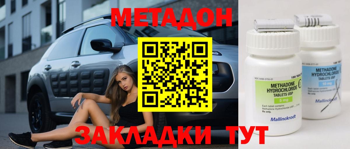 МЕТАДОН белоснежный  Вход с VPN  Благовещенск 