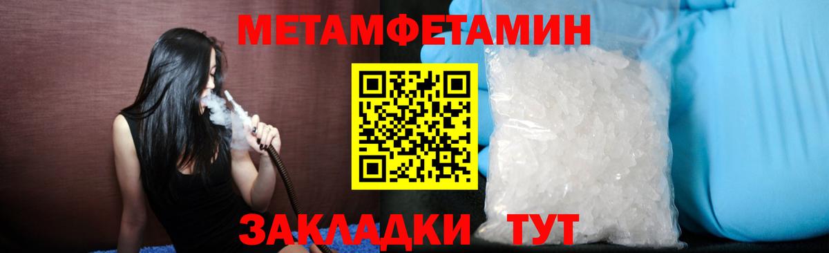 МЕТАМФЕТАМИН пудра Благовещенск