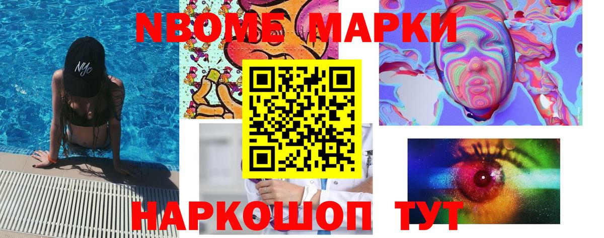Благовещенск  Марки N-bome 1500мкг  Марки N-bome  Марки N-bome 1500мкг  Вход с VPN 