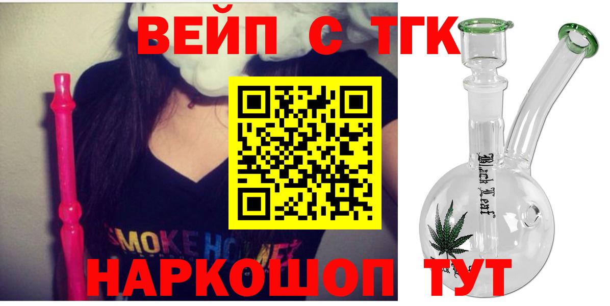 ТГК вейп Благовещенск